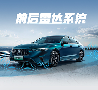 前后雷达系统.png