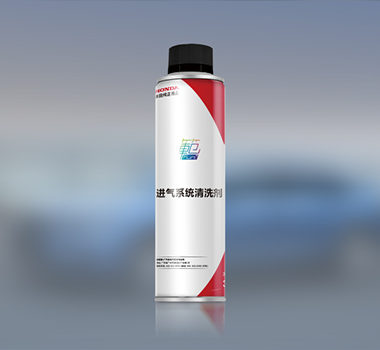 进气系统清洁剂.png