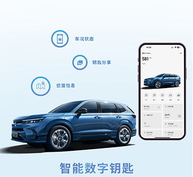 广本智能数字钥匙.png