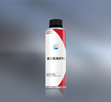 发动机保护剂.png